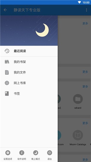 静读天下APP纯净版