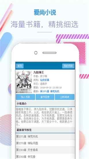 爱尚小说APP去广告版