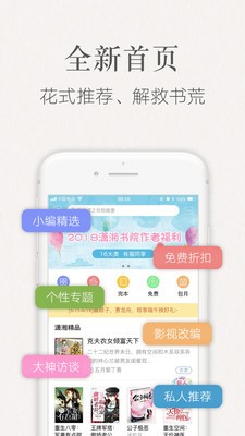 潇湘书院APP最新版