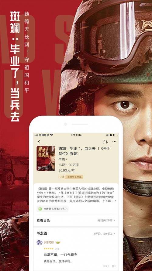 QQ阅读器APP手机