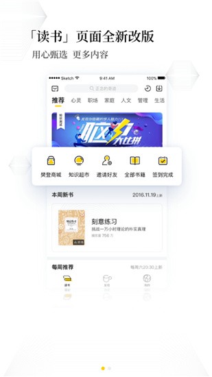 樊登读书APP纯净版