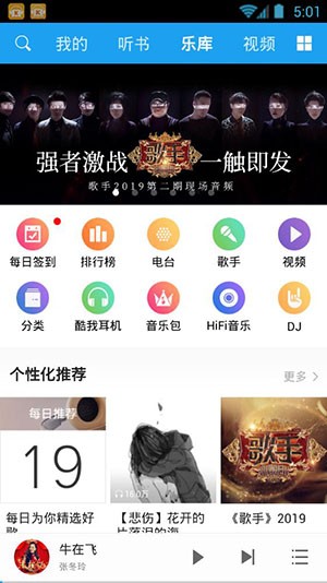 酷我听书APP纯净版