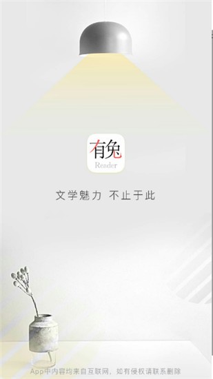 有兔阅读APP纯净版截图