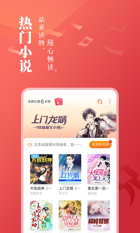 免费小说大全 app
