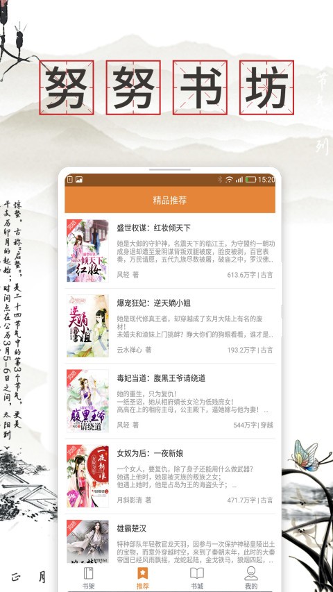 努努书坊免费小说app