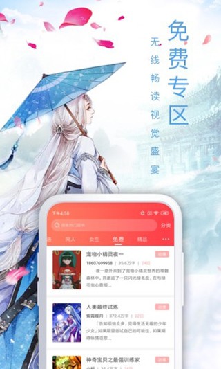 飞卢小说APP无付费