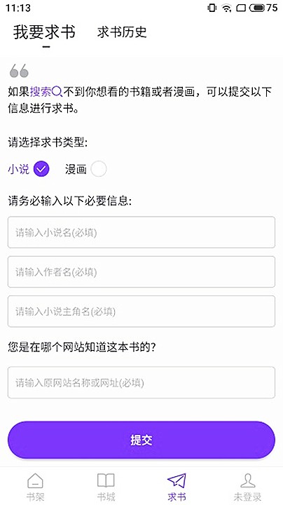 漫客阅读器app截图