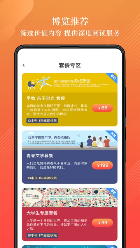龙源网app截图