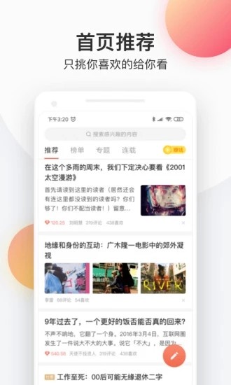 探爱小说赚钱app截图