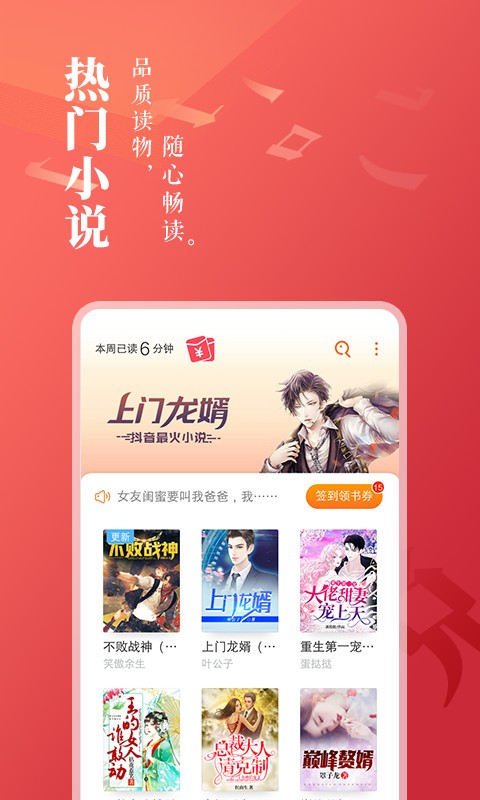 免费小说大全 app截图