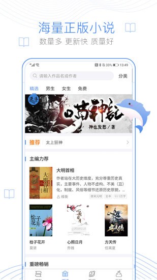 逐浪小说APP免费版截图