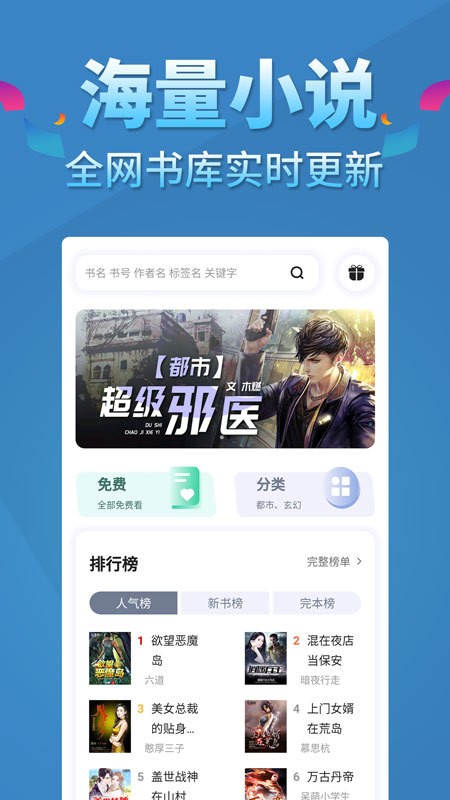 五指书院app截图