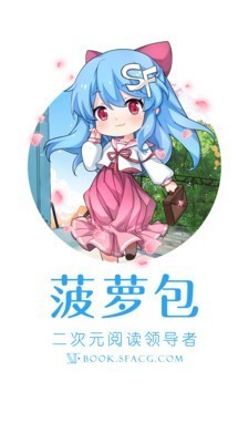 sf轻小说APP会员截图