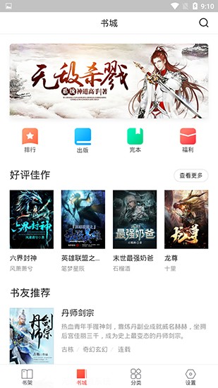 搜狗免费小说APP免费版截图