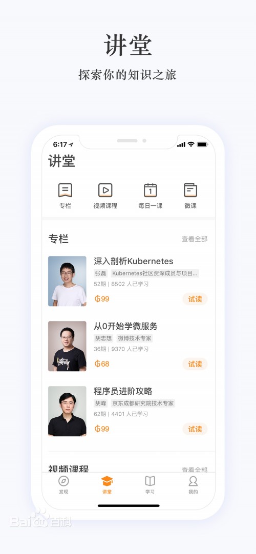 极客时间app