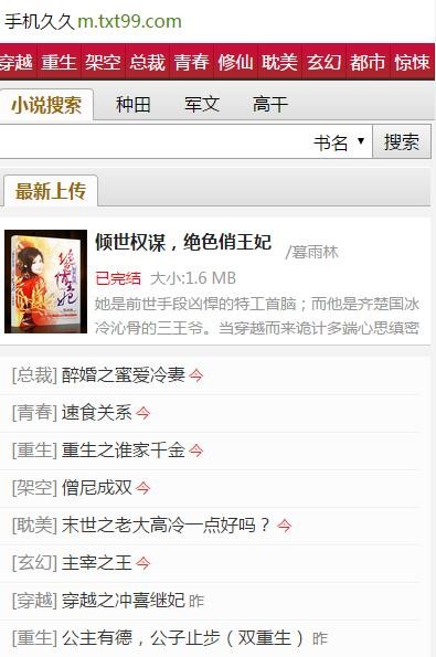 久久小说下载网手机版app截图