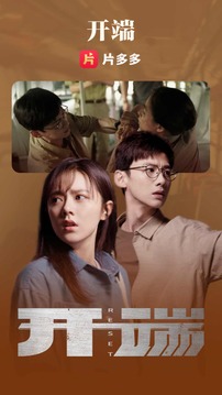 片多多电视剧