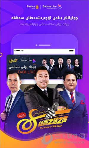 BadamLive新疆直播