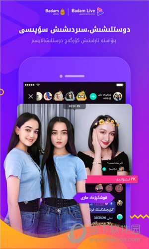 BadamLive新疆直播