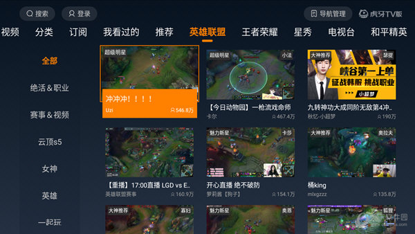 虎牙直播电视版安装包