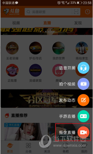 斗鱼直播APP