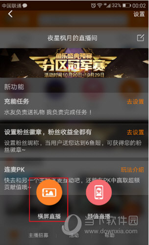 斗鱼直播APP