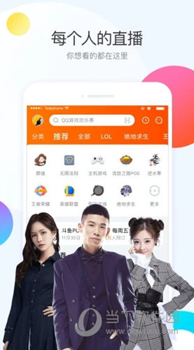斗鱼直播APP