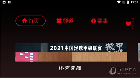 体育直播盒子版