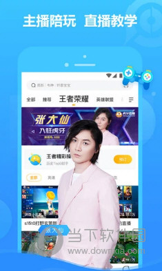 虎牙直播手机版