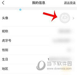 虎牙直播手机版