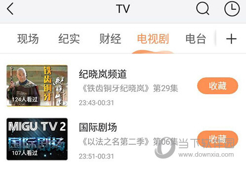 咪咕直播手机版