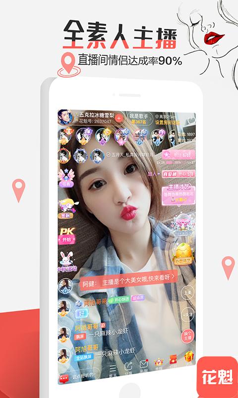 花魁直播官网版