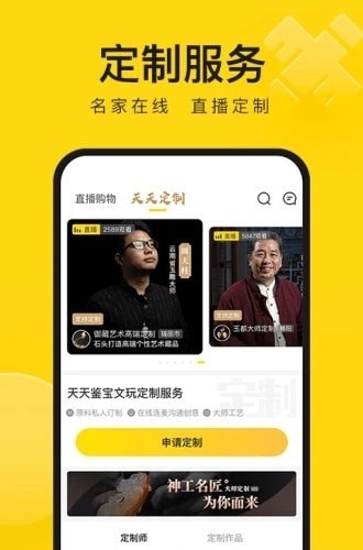 天天鉴宝直播官网版