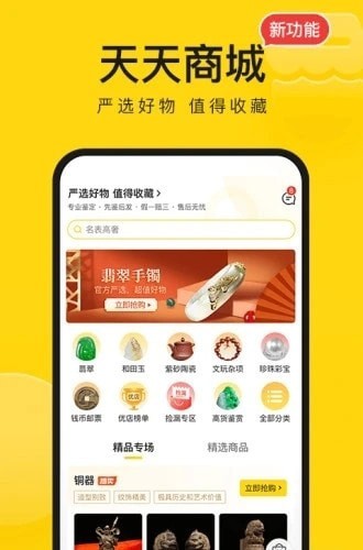 天天鉴宝直播官网版