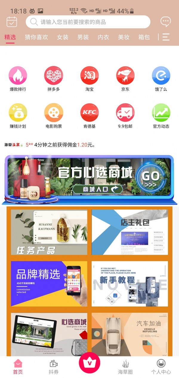 海草游直播分销商城官网版