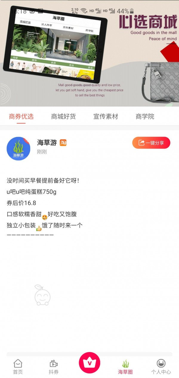 海草游直播分销商城官网版