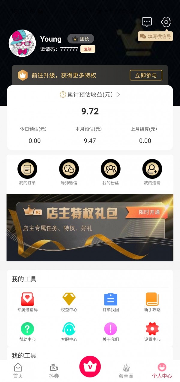 海草游直播分销商城官网版