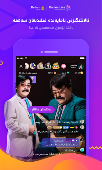 BadamLive新疆直播官网版