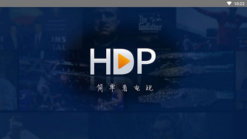 hdp直播tv破解版官网版