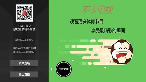 hdp直播tv破解版官网版