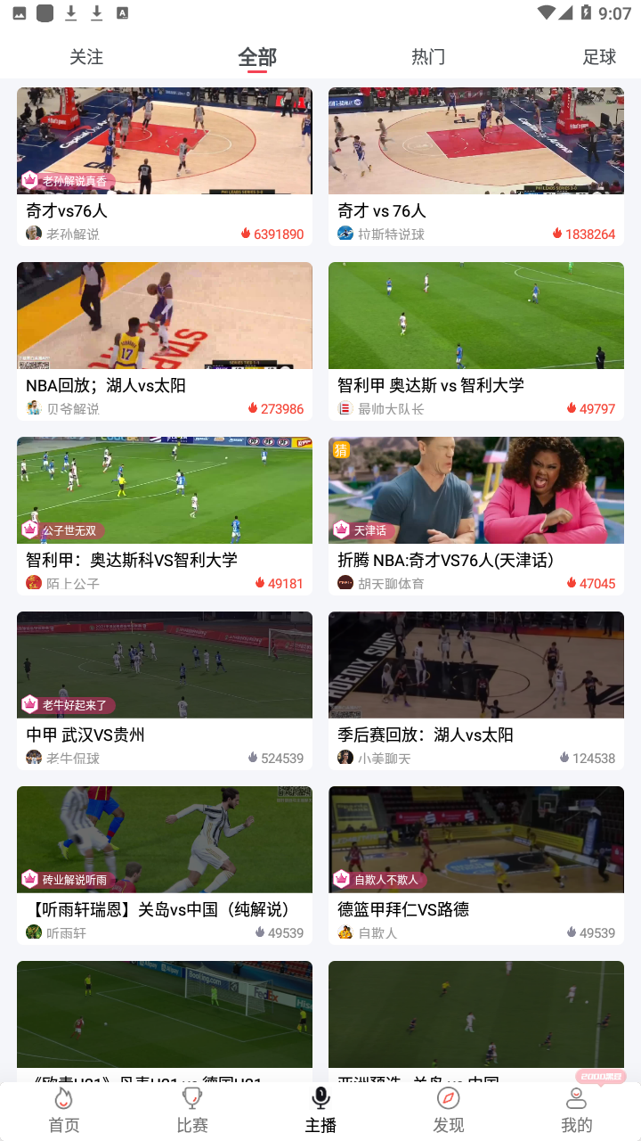 黑白直播官网版