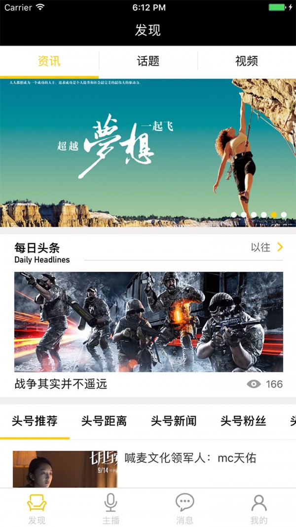 头号主播官网版