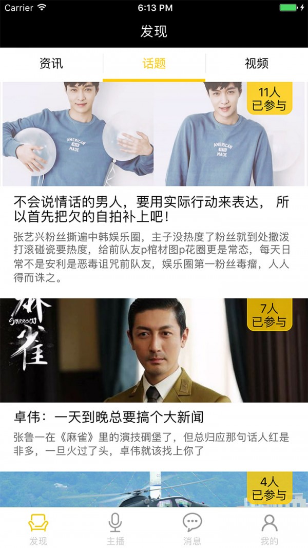 头号主播官网版