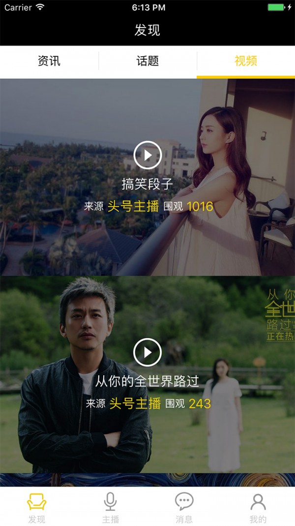 头号主播官网版