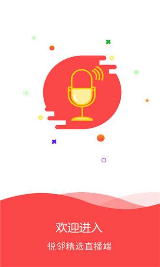 悦邻精选主播端官网版