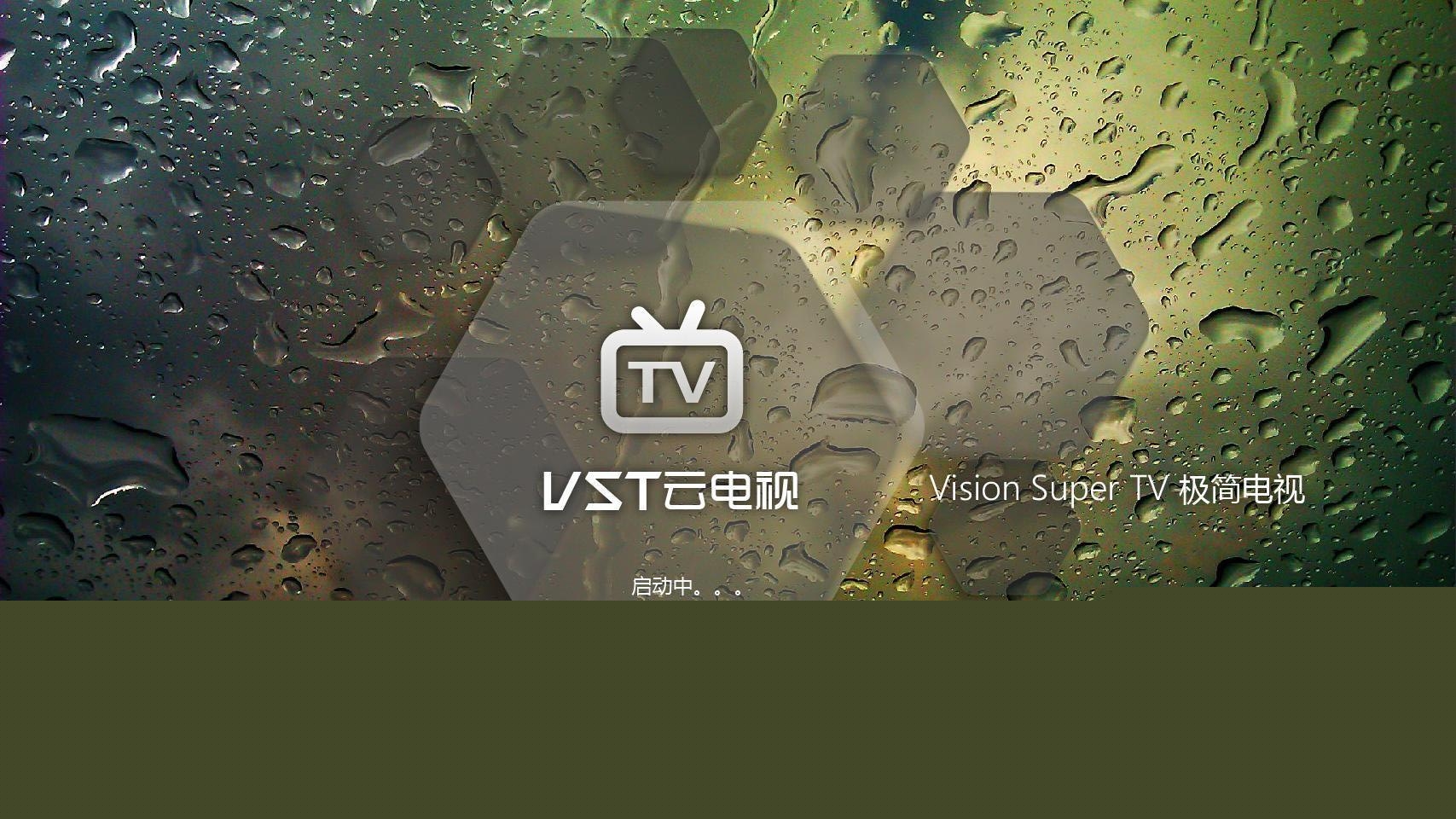 VST直播官网版