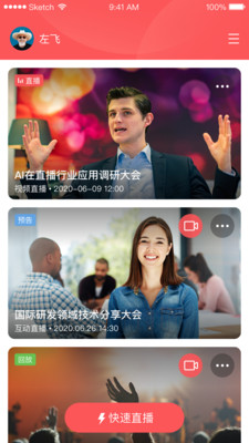 微吼直播官网版