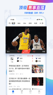 腾讯nba直播官网版