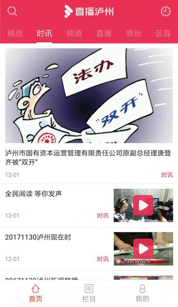 直播泸州官网版