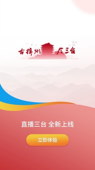 直播三台官网版
